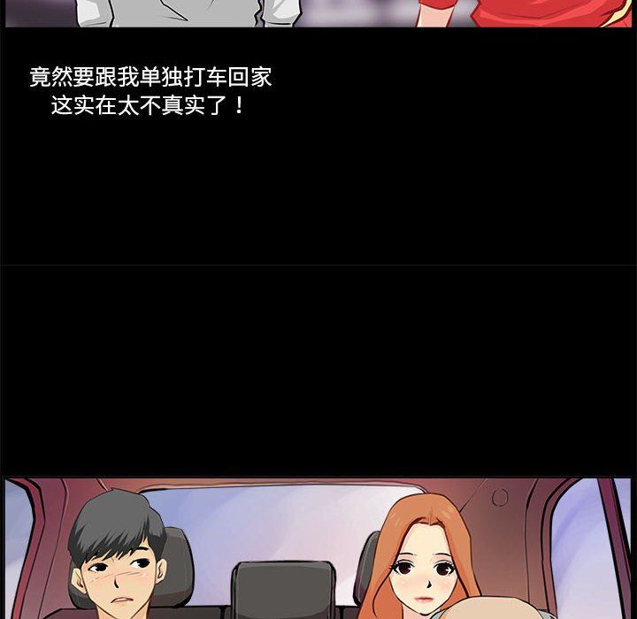 撩妹笔记本第1话