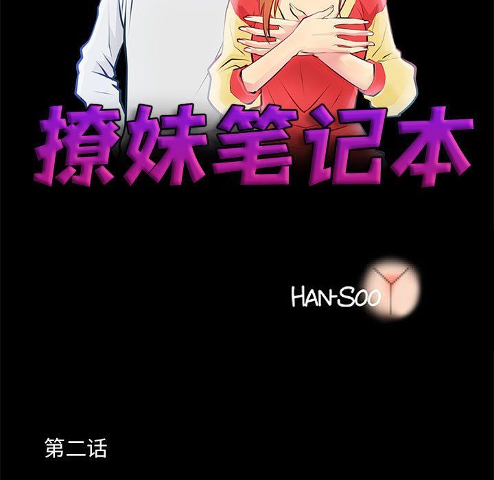撩妹笔记本第2话