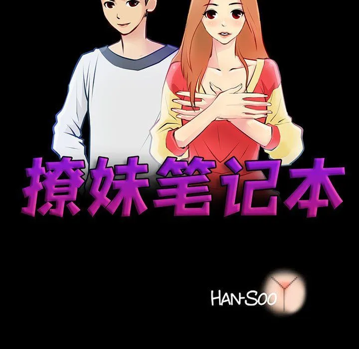撩妹笔记本第3話
