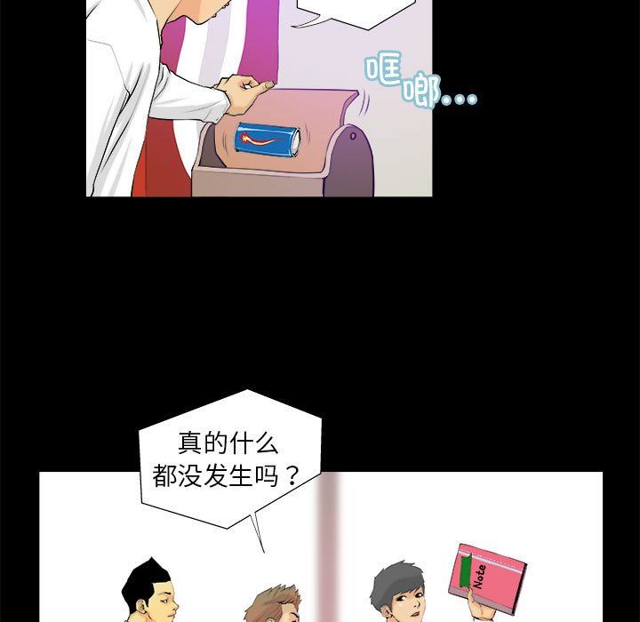 撩妹笔记本第3话