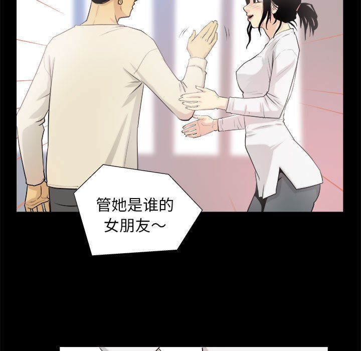 撩妹笔记本第3话