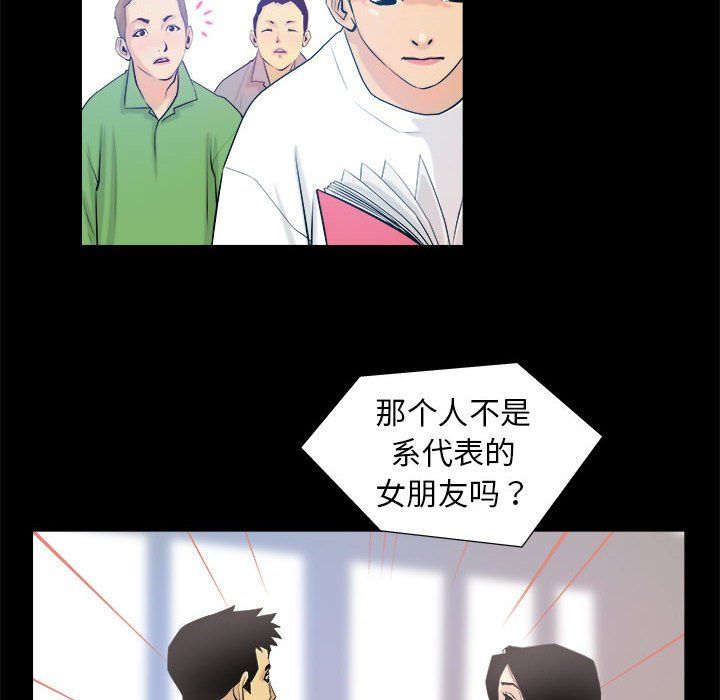 撩妹笔记本第3话