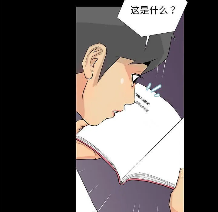 撩妹笔记本第3話