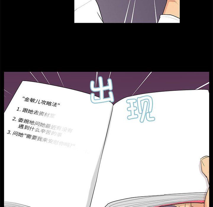 撩妹笔记本第3话