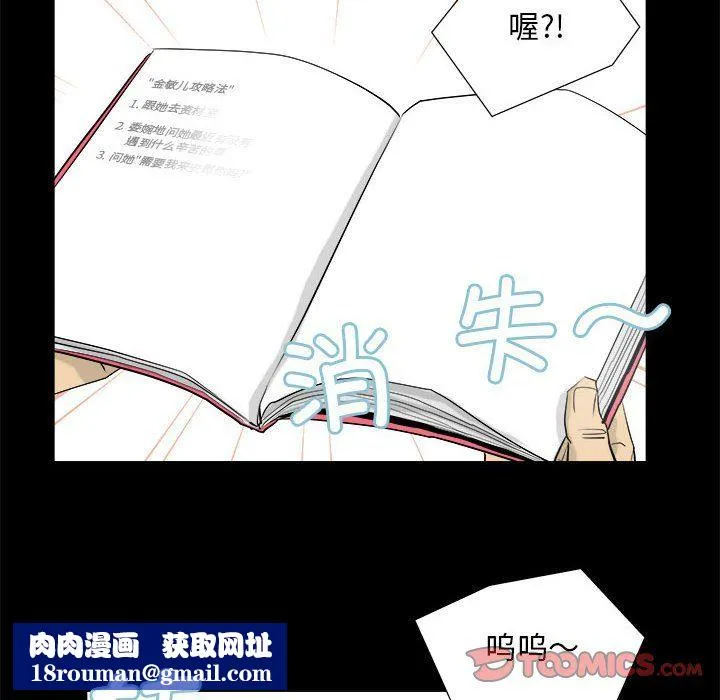 撩妹笔记本第3話