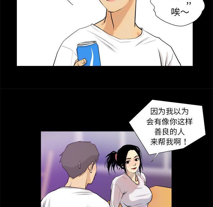 撩妹笔记本第3话