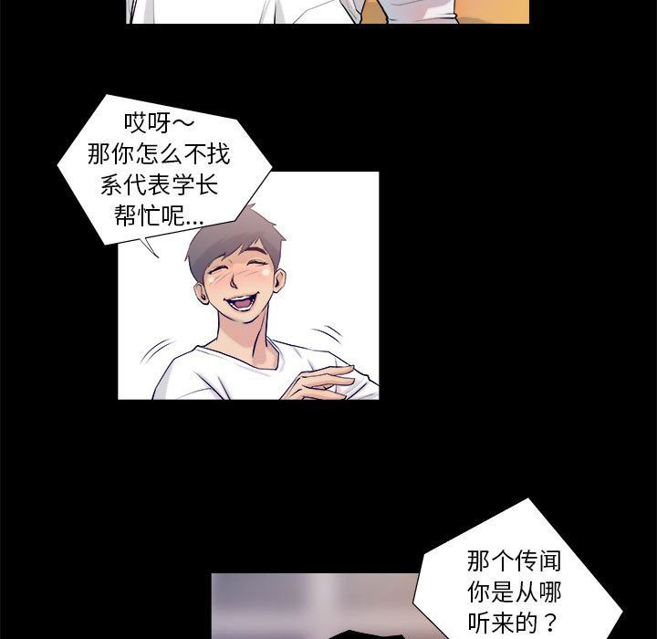 撩妹笔记本第3话