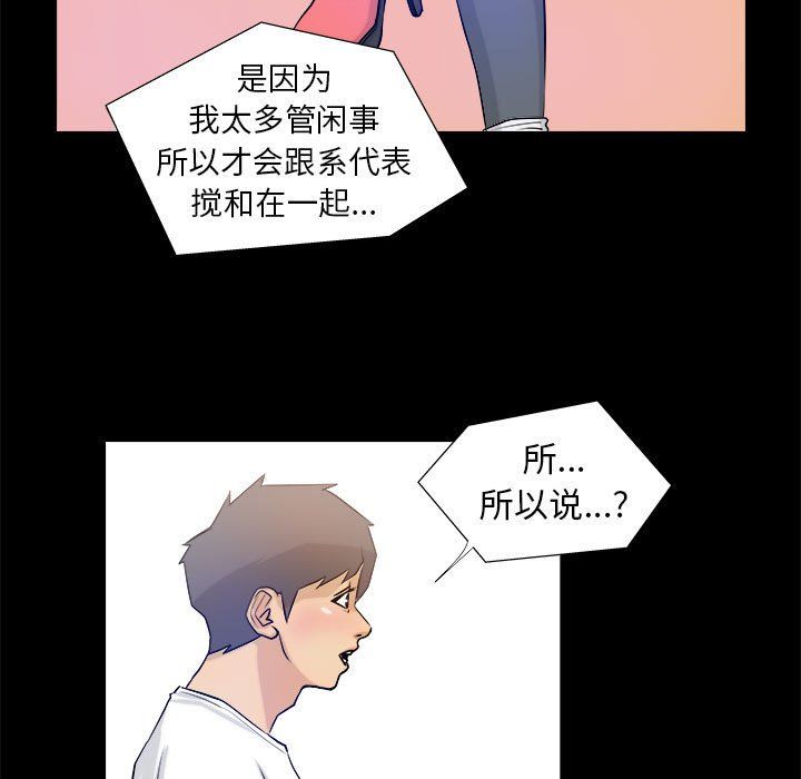 撩妹笔记本第3话