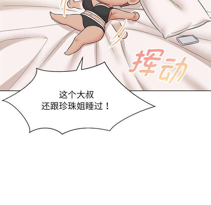 嫁入豪门的老师第24話