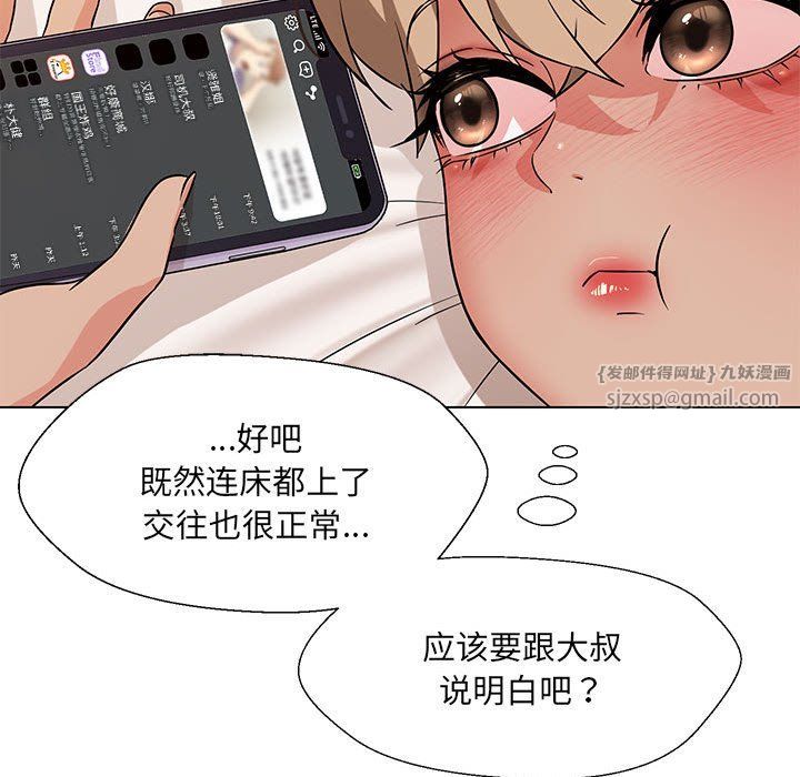 嫁入豪门的老师第24話