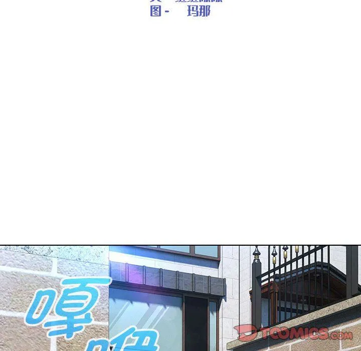 嫁入豪门的老师第24話