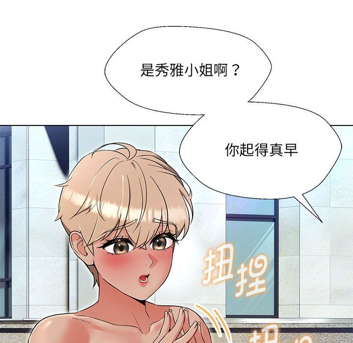 嫁入豪门的老师第24話
