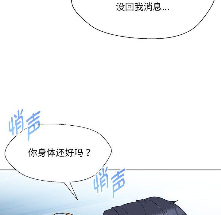 嫁入豪门的老师第24話
