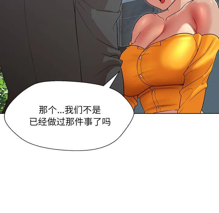 嫁入豪门的老师第24話