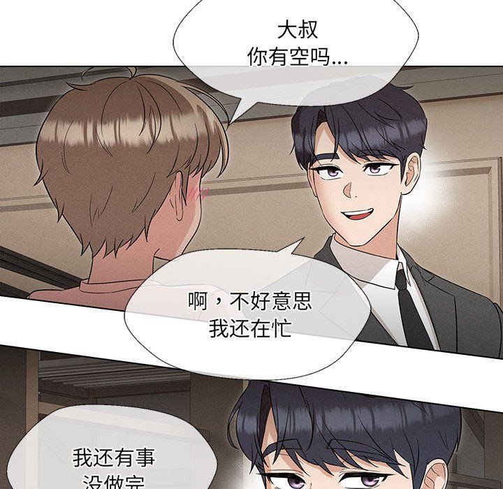 嫁入豪门的老师第24話