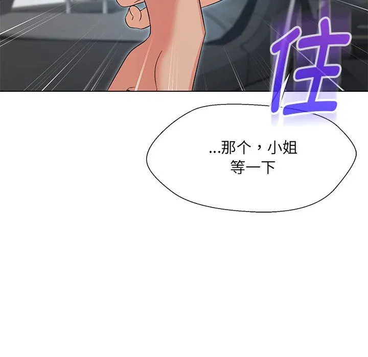 嫁入豪门的老师第24話