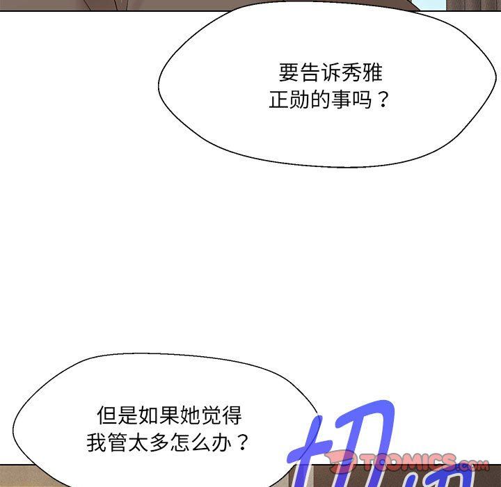 嫁入豪门的老师第24話