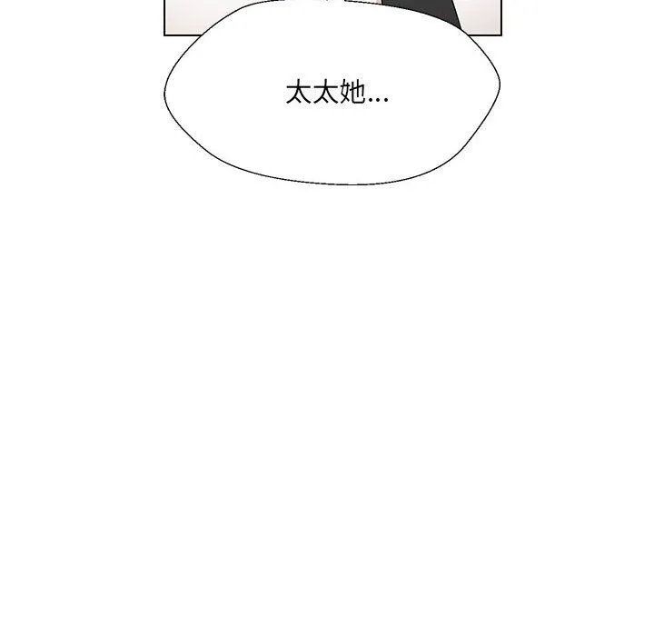 嫁入豪门的老师第24話