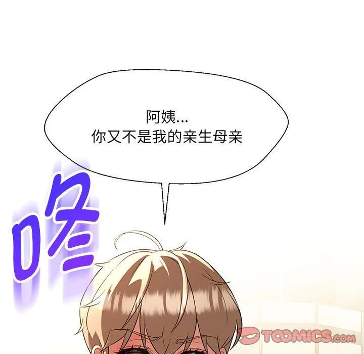 嫁入豪门的老师第24話