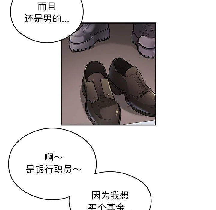 银行业务员的秘密第11話
