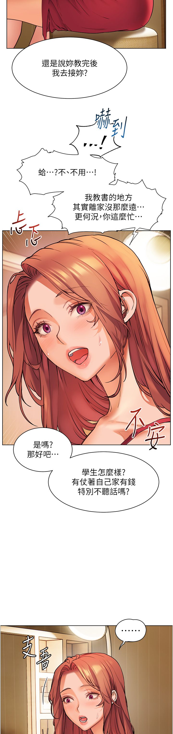 老师的亲密指导第14話-一進來，就休想走…