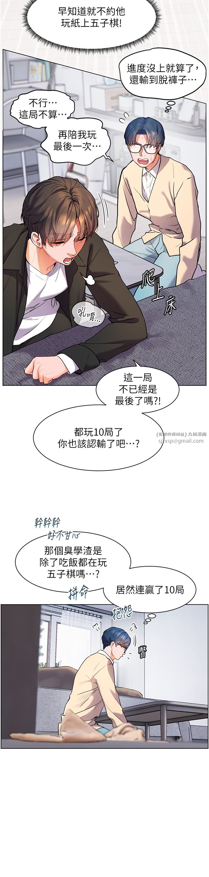 老师的亲密指导第14話-一進來，就休想走…