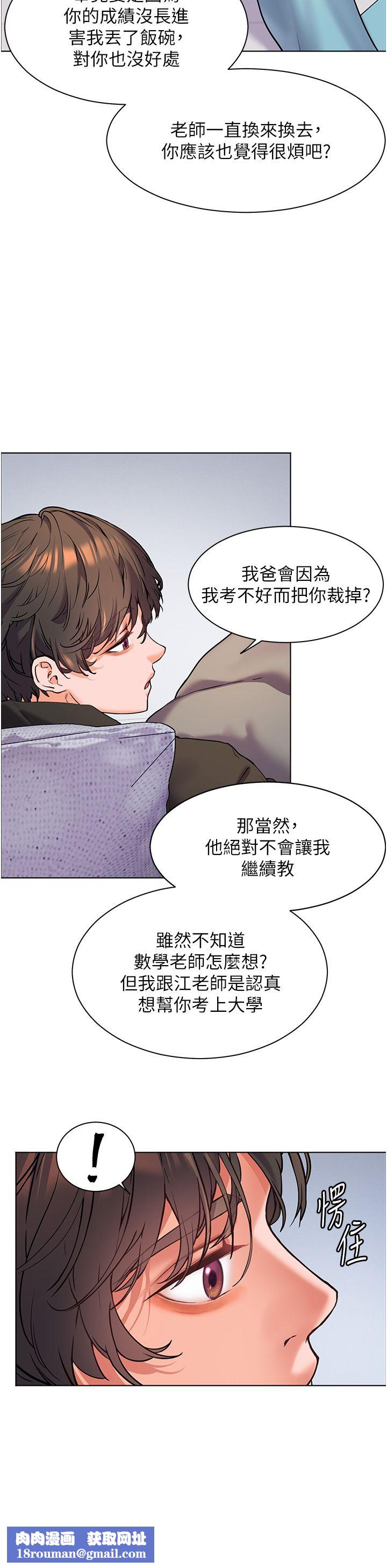老师的亲密指导第14話-一進來，就休想走…