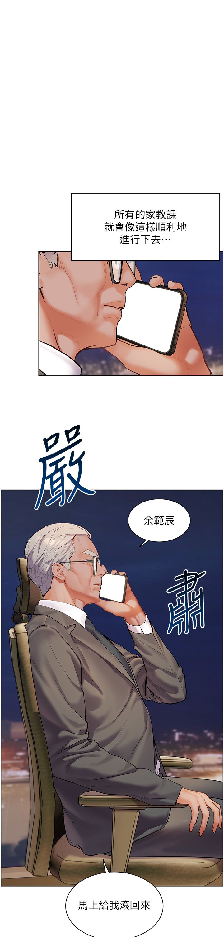 老师的亲密指导第14話-一進來，就休想走…