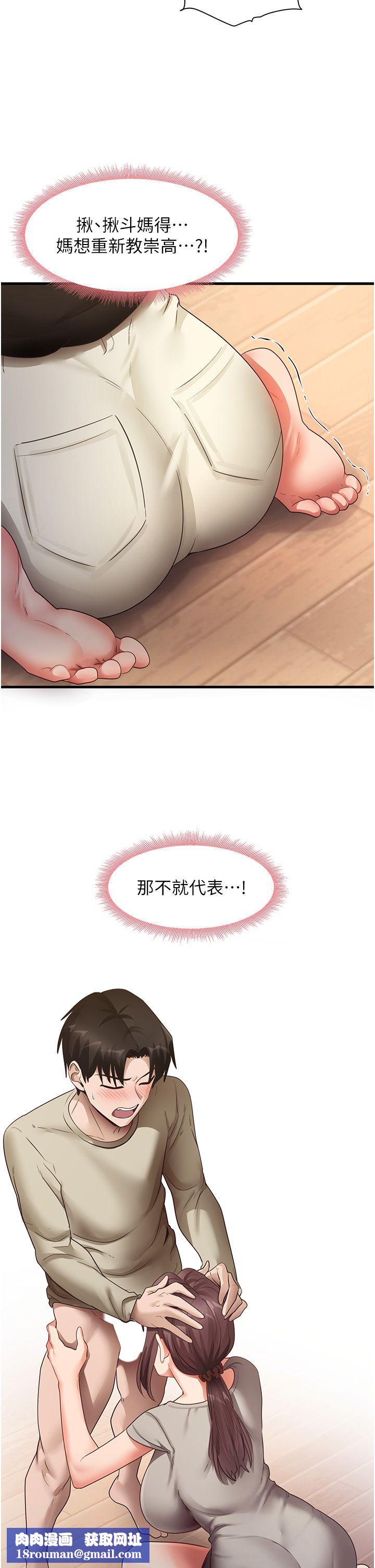 尻试之神学习法第27話-做回崇高專屬淫師