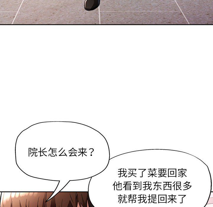 脱轨关系第19話