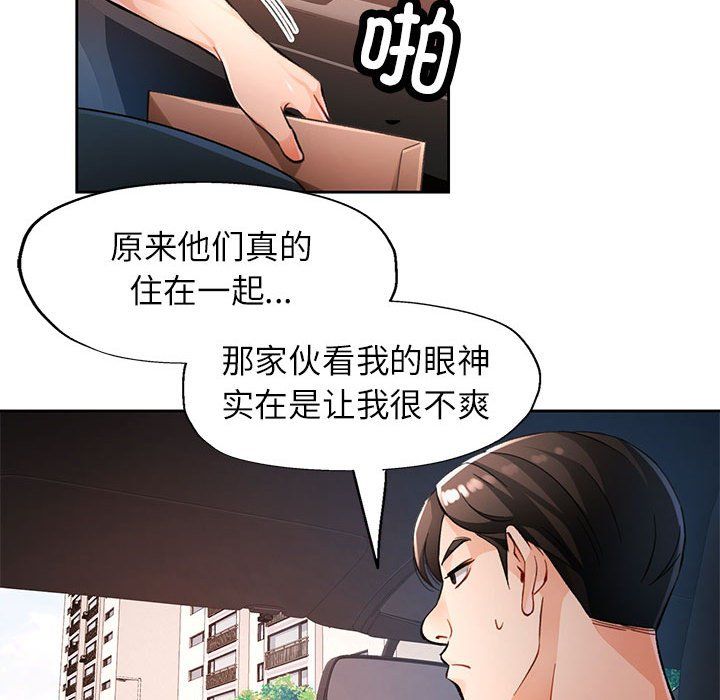 脱轨关系第19話