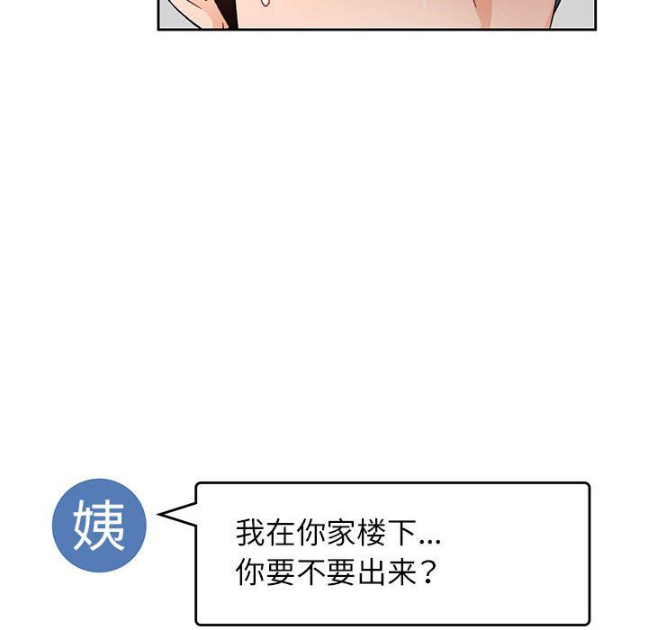 脱轨关系第19話