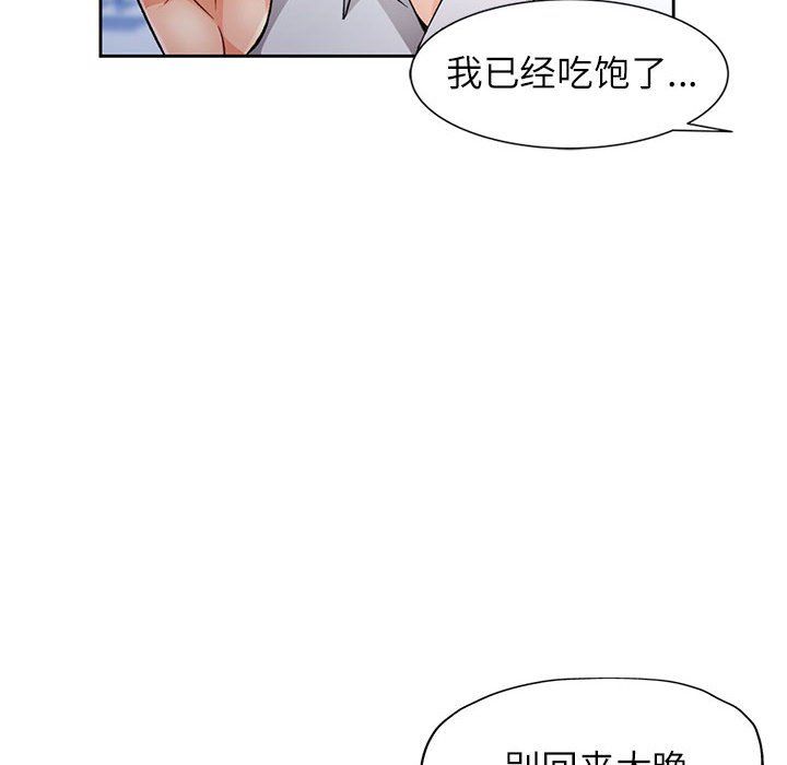 脱轨关系第19話