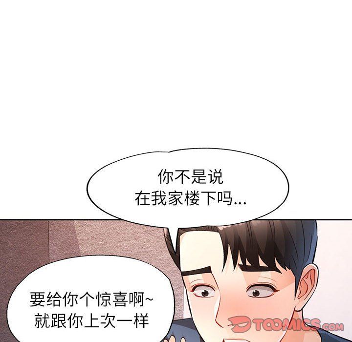 脱轨关系第19話