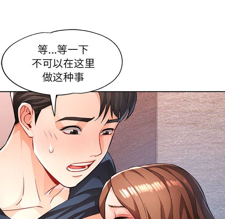 脱轨关系第19話