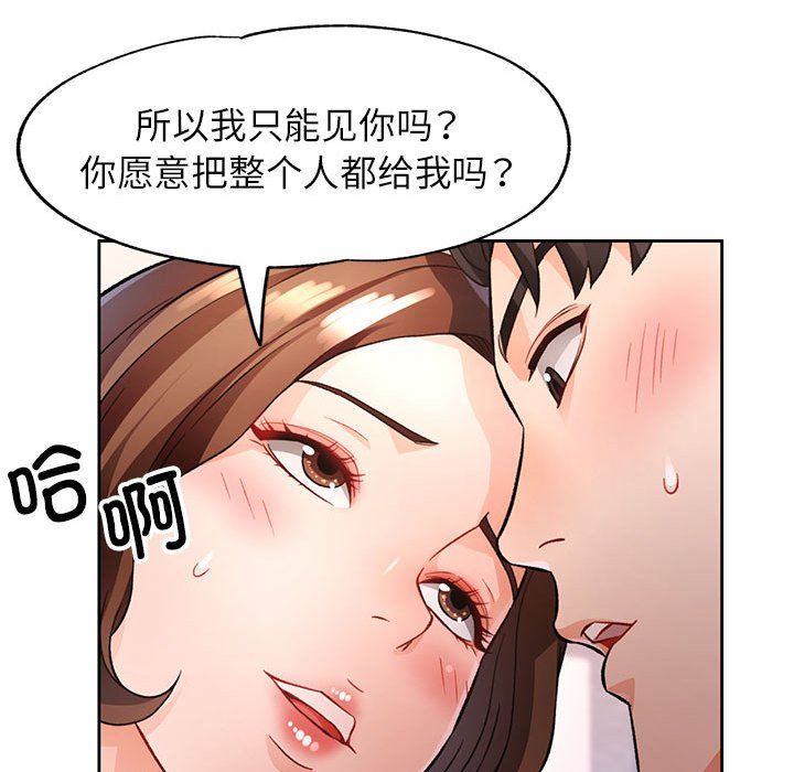 脱轨关系第19話