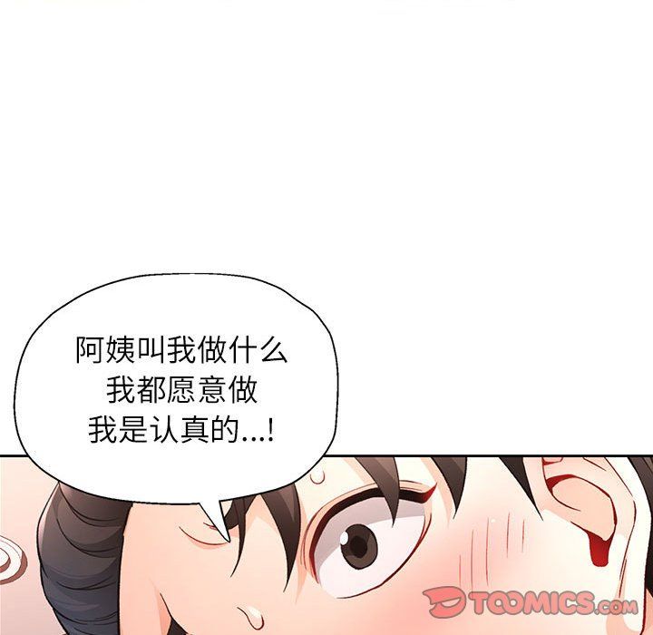脱轨关系第19話