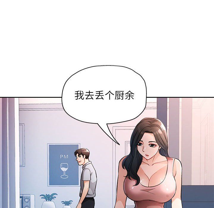 脱轨关系第19話