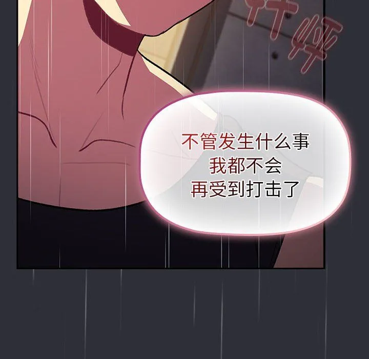 分組換換愛第124話