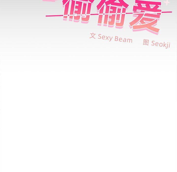 在公司偷偷爱第18話