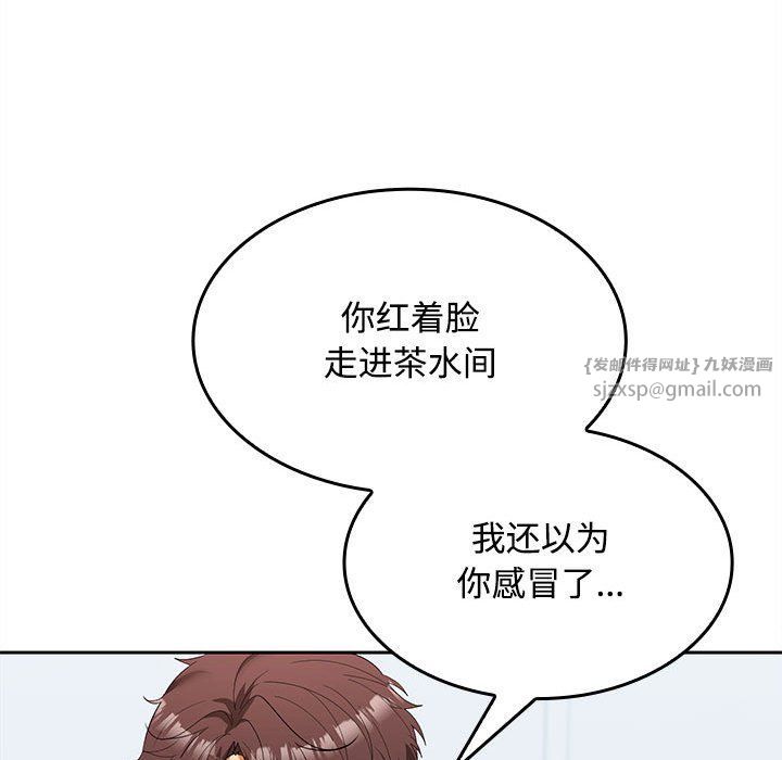 在公司偷偷爱第18話