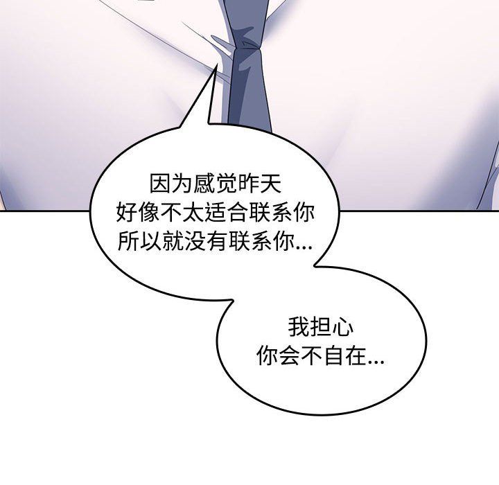 在公司偷偷爱第18話