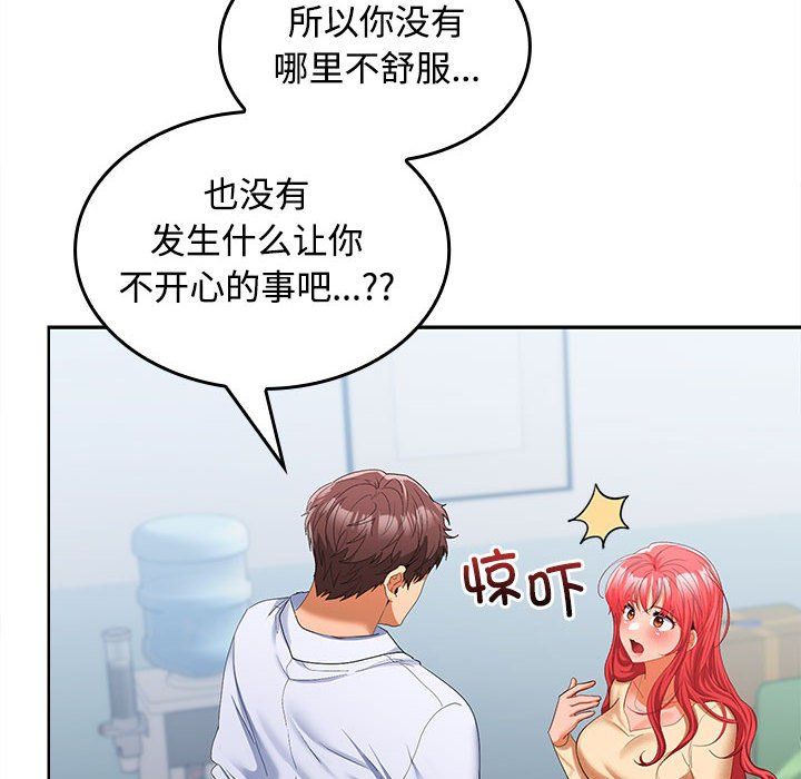 在公司偷偷爱第18話