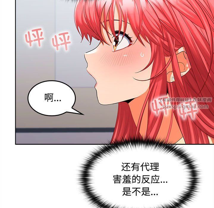 在公司偷偷爱第18話