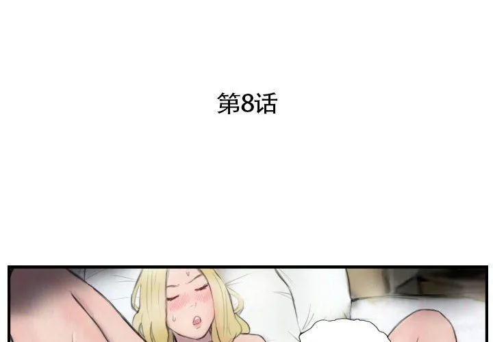 超能刑警第8話