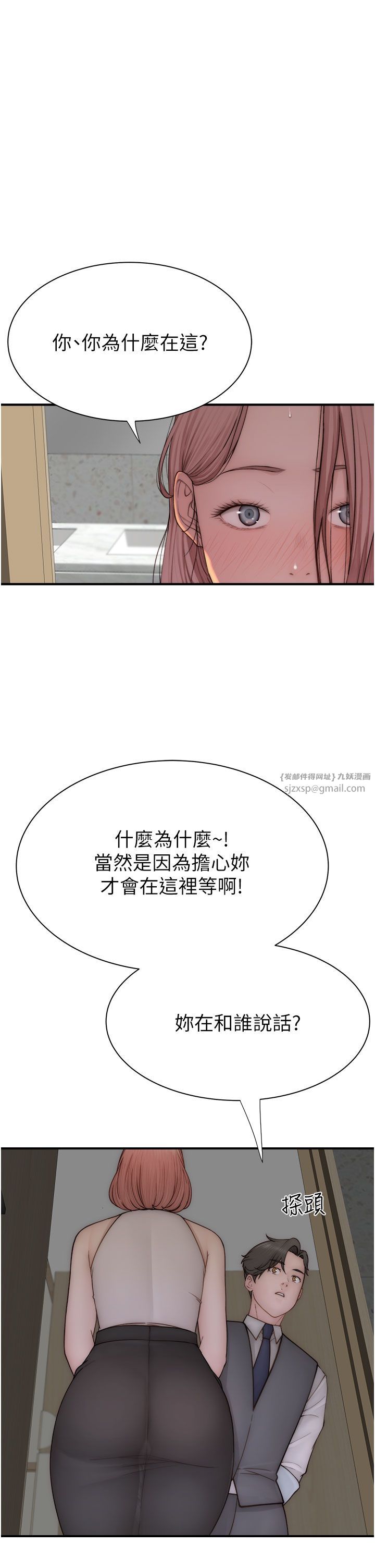 继母的香味第66話-難以抑制的思念