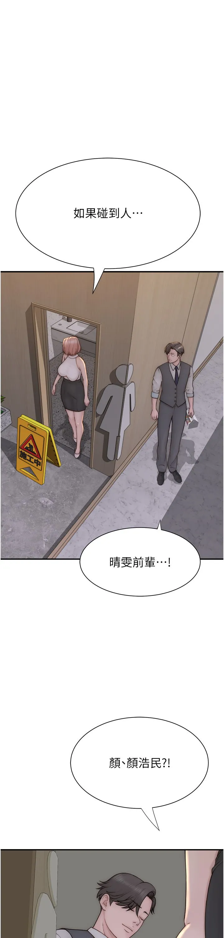 繼母的香味第66話-難以抑制的思念