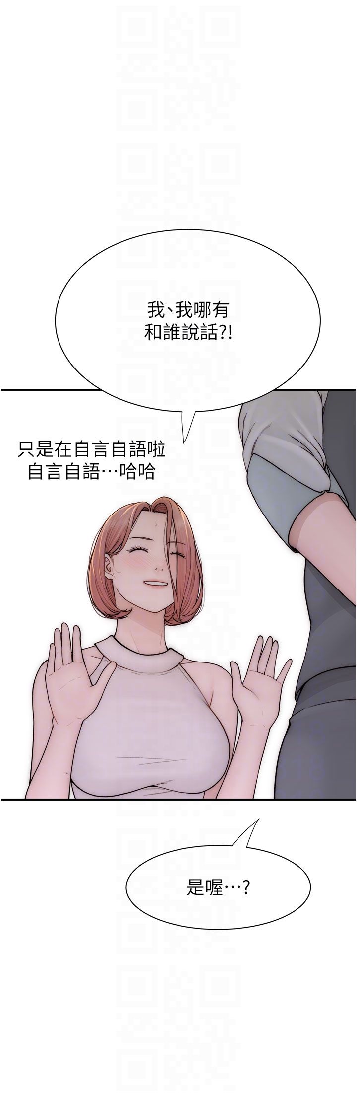 继母的香味第66話-難以抑制的思念