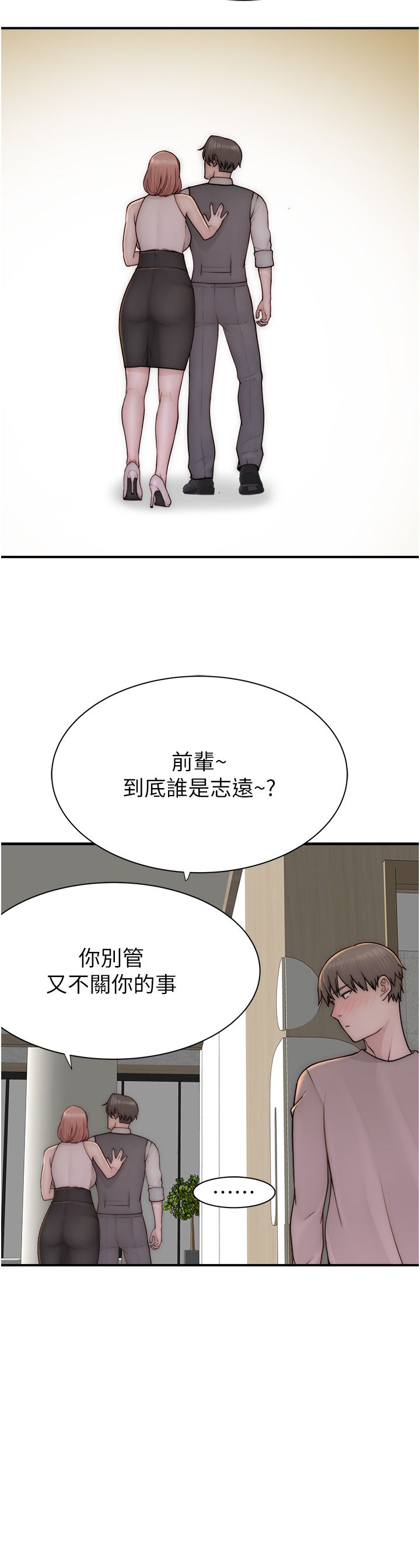 继母的香味第66話-難以抑制的思念