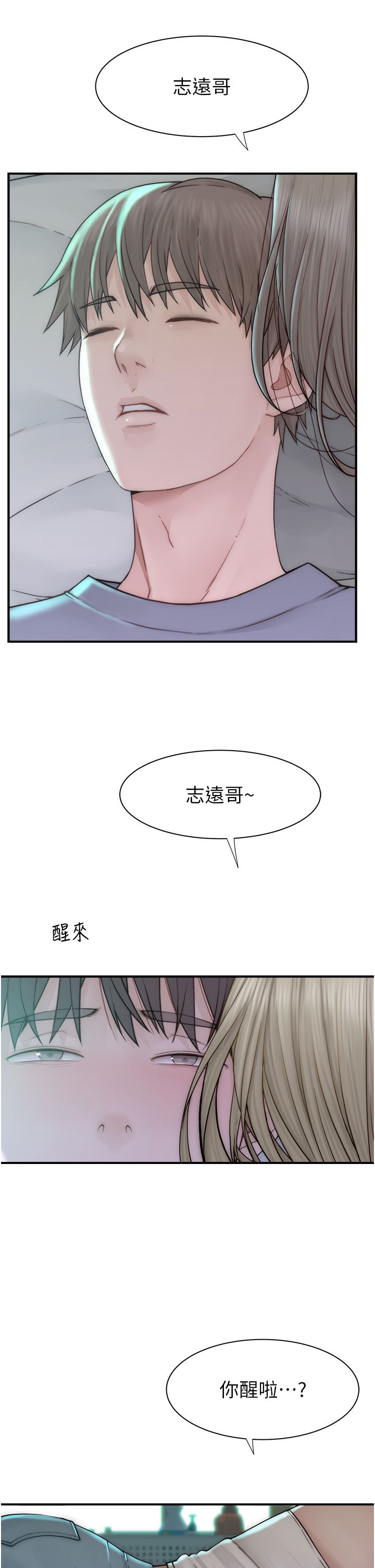 继母的香味第66話-難以抑制的思念